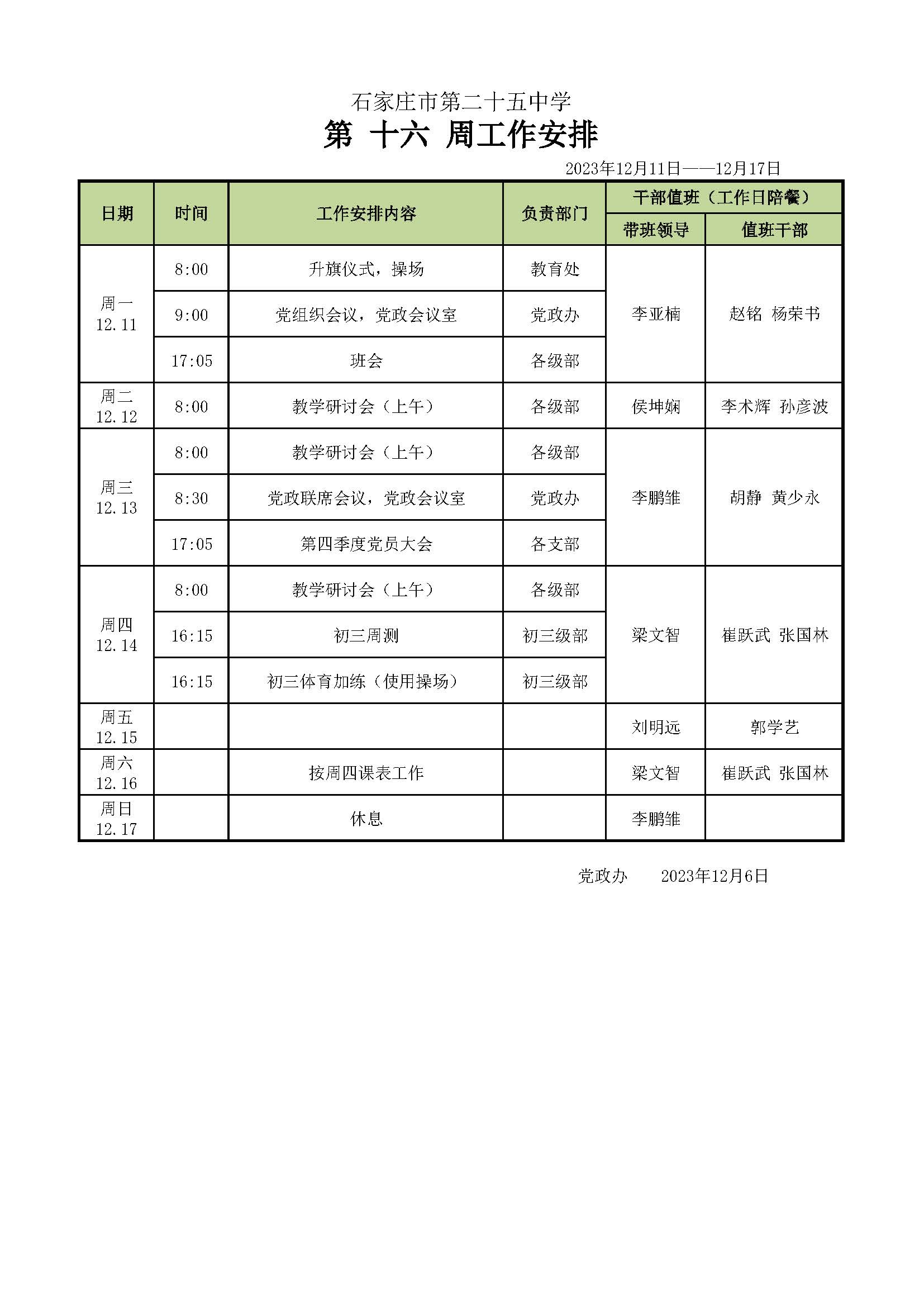 第16周工作安排（1211-1217）.jpg